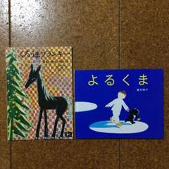 ✿やさしい気持ちになれる絵本✿ 2冊セット