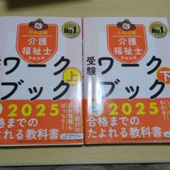 2025年最新】介護福祉士国家試験受験ワークブックの人気アイテム