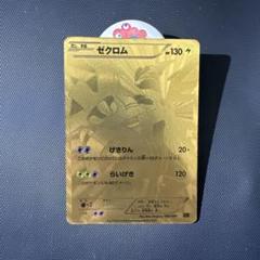 ポケモンカード ゼクロム UR EBB 金 ゴールド ポケカ｜Yahoo