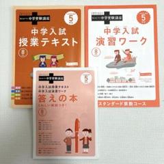 2025年最新】進研ゼミ 中学受験講座 5年生の人気アイテム - メルカリ