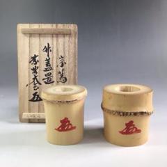R665竹蓋置一双『影林宗篤作』『大徳寺小林太玄箱書』共箱茶道具