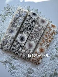 インド刺繍リボン　お買得4種類合計4メートルパック