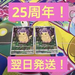 ラスト！超激熱ピカチュウ！昨日40000円売れ！メルカリ最安値！高騰確実！！ 25周年ピカチュウ・翌日発送・希少品・大人気・高騰中・早いもん