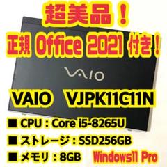 【正規Office付き‼️】バイオ　VAIO　VJPK11C11N　ノートパソコン