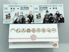 刀剣乱舞 徳川美術館 JR東海 推し旅 ノベルティ きっぷ風記念