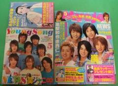 明星 Myojo 2005年5月号 嵐 赤西仁 亀梨和也 小出恵介 石原さとみ