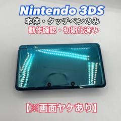 Nintendo 3DS 本体　アクアブルー