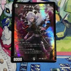 2025年最新】アーテルゴルギーニの人気アイテム - メルカリ
