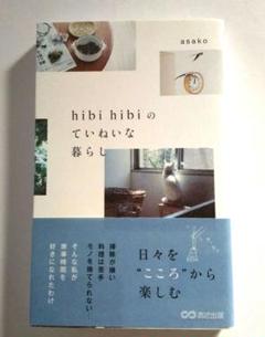 hibi hibiのていねいな暮らしのサムネイル