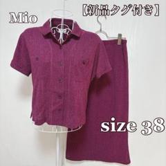 【新品タグ付き】Mio セットアップ　ブラウス　スカート（38）