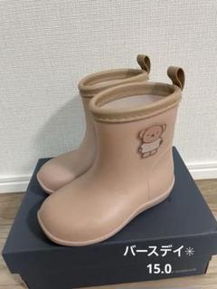 バースデイ　ボリス　長靴　レインブーツ　ミッフィー　15㎝