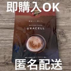☆新品未開封☆GRACELL グレイセル ウェルネスココア　3袋セット GRACELL ウェルネス ココア グレイセル - メルカリ