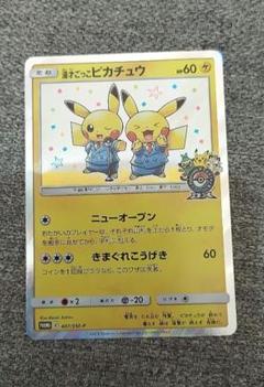 漫才ごっこピカチュウ