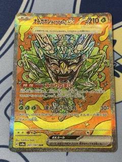 オーガポンみどりのめんex SAR