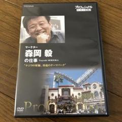 プロフェッショナル 仕事の流儀 マーケター 森岡毅の仕事 ナニワの軍師,再起の… Amazon.co.jp: プロフェッショナル 仕事の流儀 ビル清掃・新津