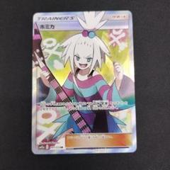 ポケモン - 【PSA9】ホミカ　SR 2025年最新】ホミカ srの人気アイテム - メルカリ