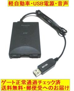 軽自動車登録 パナ 一体型ETC CY-ET800D USB電源 g64 軽自動車登録 パナ 一体型ETC CY-ET800D USB電源 g64 - メルカリ