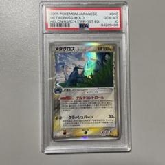 メタグロス デルタ種 PSA10 1ED PSA10鑑定済〕メタグロスδ-デルタ種【☆】{040/086}