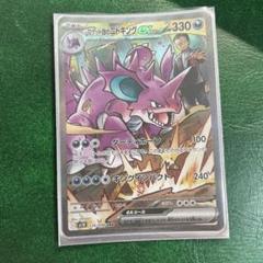 ｟美品｠ロケット団のニドキング　sar ポケモンカードゲーム SV10 126/098 ロケット団のニドキングex