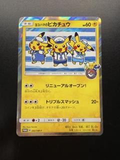 ポケモン - 【鑑定品】PSA ヨコハマのピカチュウ　282 ポケモンセンター　プロモ ヨコハマのピカチュウ 282/SM-P ポケモンセンターヨコハマ PROMO
