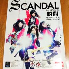 【非売品】SCANDAL スキャンダル くるみ B2 サイズ ポスター SCANDAL スキャンダル ポスター 14枚 セットの通販 by ぴっぴ