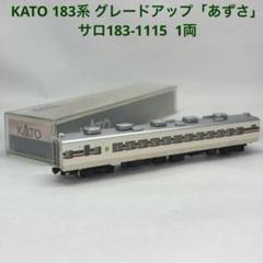 183系あずさ　9両　kato ライト点灯動力動作確認済 特別企画品】 183系 グレードアップ「あずさ」 (9両セット