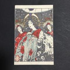 当時物【大正11年（1922年）】激レア 白黒ハガキ・芸者・花魁