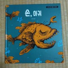 【レア超美品】‪‪ サイコだけど大丈夫 帯付き 公式絵本3冊セット 2025年最新】サイコだけど大丈夫 絵本の人気アイテム - メルカリ