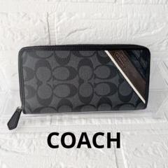 【美品】COACHコーチ　長財布　シグネチャーブラック　／レザー　ブラウン