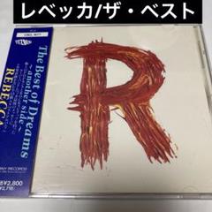 レベッカ/ザ・ベスト・オブ・ドリームス～アナザー・サイドのサムネイル