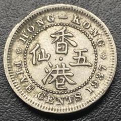香港 5セント ジョージ5世 銀貨 硬貨 レア 1932年 極美品 未使用