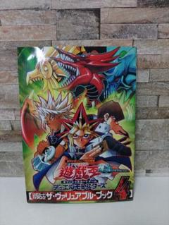 遊戯王公式カードカタログザ・ヴァリュアブル・ブック4