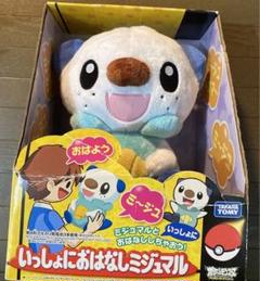 ポケモン いっしょにおはなしミジュマル タカラトミー - メルカリ