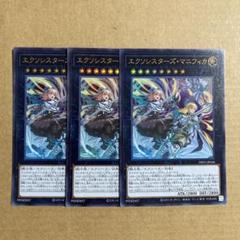 遊戯王OCG エクソシスターズ・マニフィカ ウルトラレア 3枚