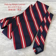 美品　ラルフローレン　キッズネクタイ