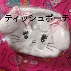 新品　mikko　ポップアップ ぬいぐるみ　ティッシュポーチ　ポーチ キャミー
