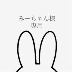 ★みーちゃん様専用★ 【130】ホワイト アウトレット品