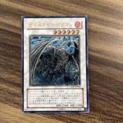 デスカイザー・ドラゴン【遊戯王トレカお買得価格通販：トレコロ】