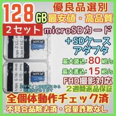 microsd マイクロSD カード 128GB 2枚★優良品選別・相性保証★2