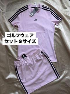新品　セットアップ