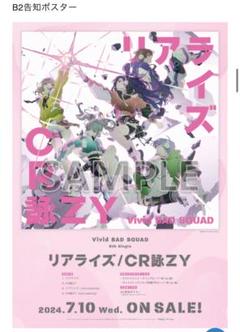 VividBADSQUAD              販促非売品ポスター プロセカ プロジェクトセカイ ビビバス 非売品 販促用 ポスター
