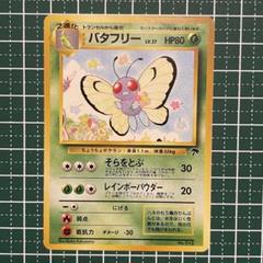 旧裏 人気キラカードまとめ売り カビゴン バタフリー サザンアイランド 旧裏 人気キラカードまとめ売り カビゴン バタフリー サザン