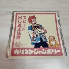 2025年最新】カリスマジャンボリー マグネットの人気アイテム