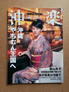 沖楽 Vol.2