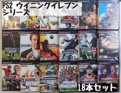 【PS2】ウイニングイレブン シリーズ 18本セット