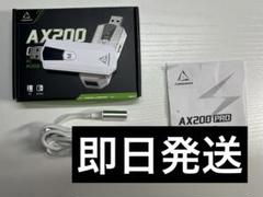 【美品】AX200PRO AX200 PRO コンバーター Aimzenix