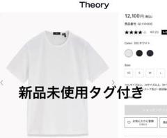 Theory メンズ ホワイト Tシャツ 半袖 Sサイズ 新品未使用タグ付き