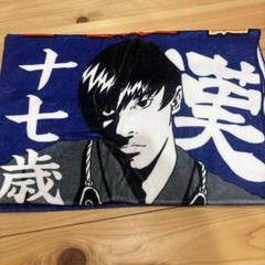 松村和哉 生誕 タオル - メルカリ