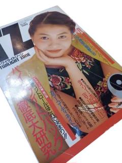 レア物？1984 発刊 魔女の秘法　トワイライトゾーン別冊 魔女の秘法 -白魔術と黒魔術の秘密- トワイライトゾーン別冊