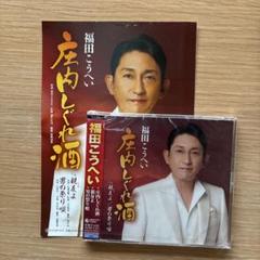 新品未使用☆全シュリンク付 CD 福田こうへいの世界 全10枚セット